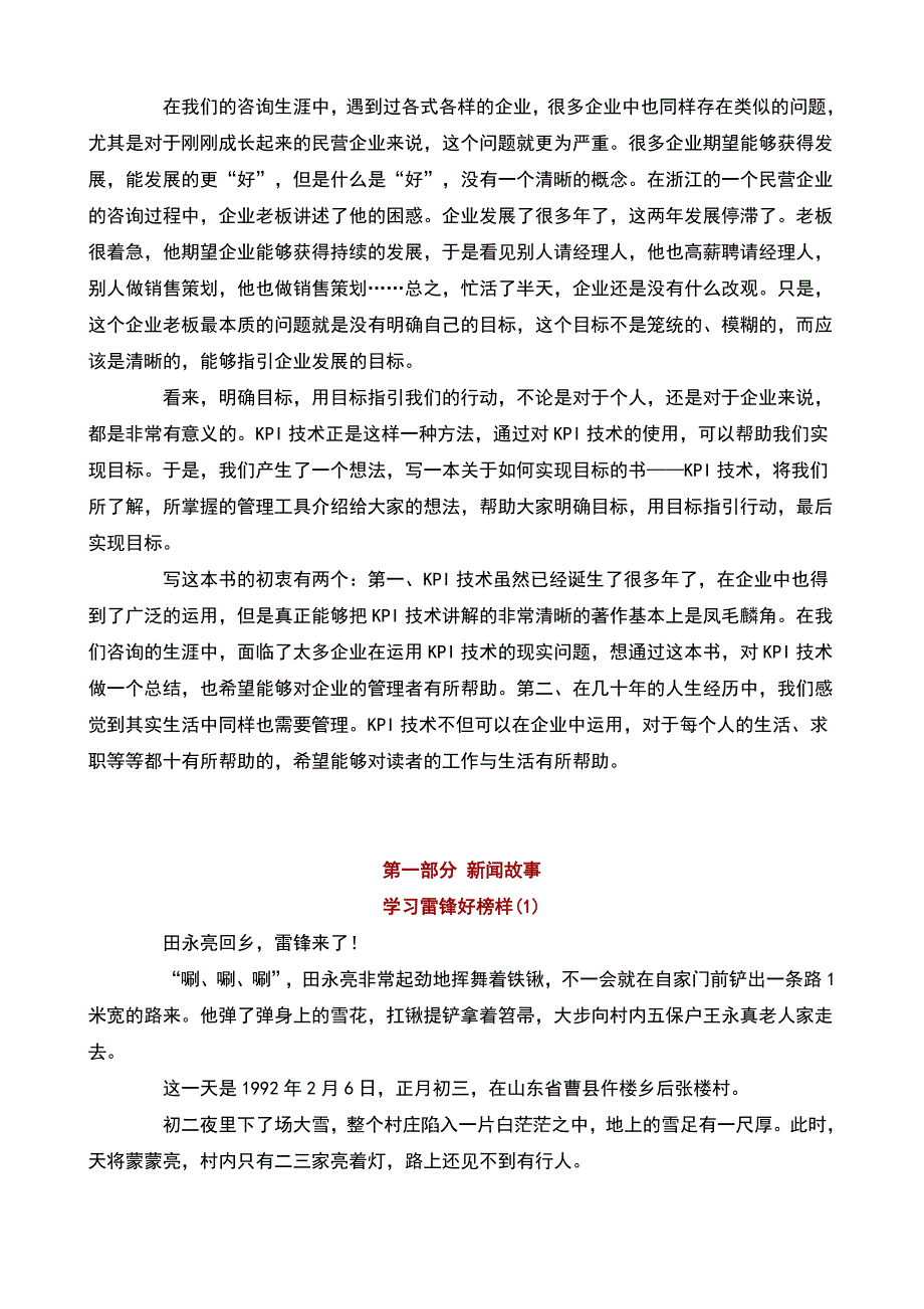 《精编》KPI关键绩效培训讲义_第2页