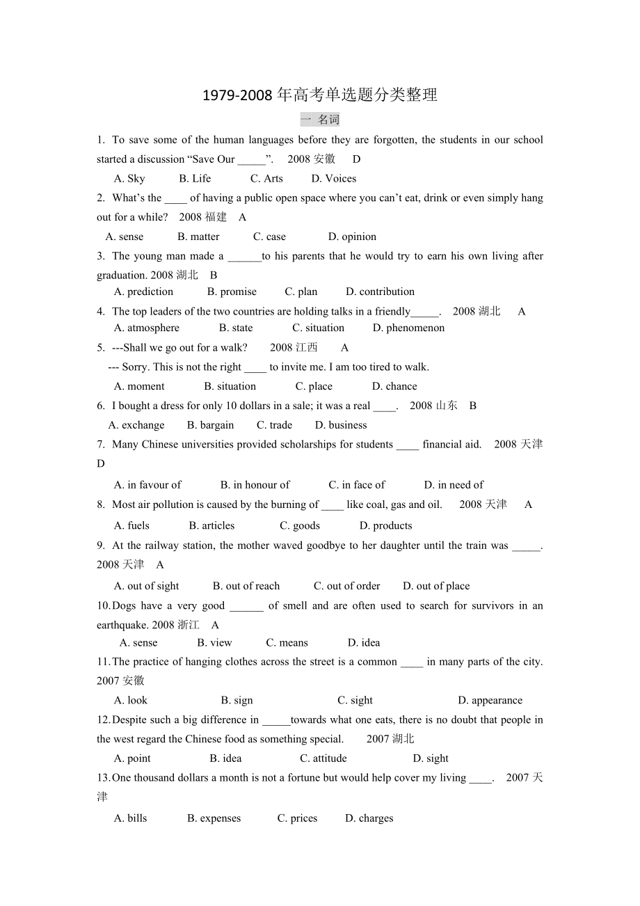 [外语学习]1979-2008年高考单选题分类整理.doc_第1页