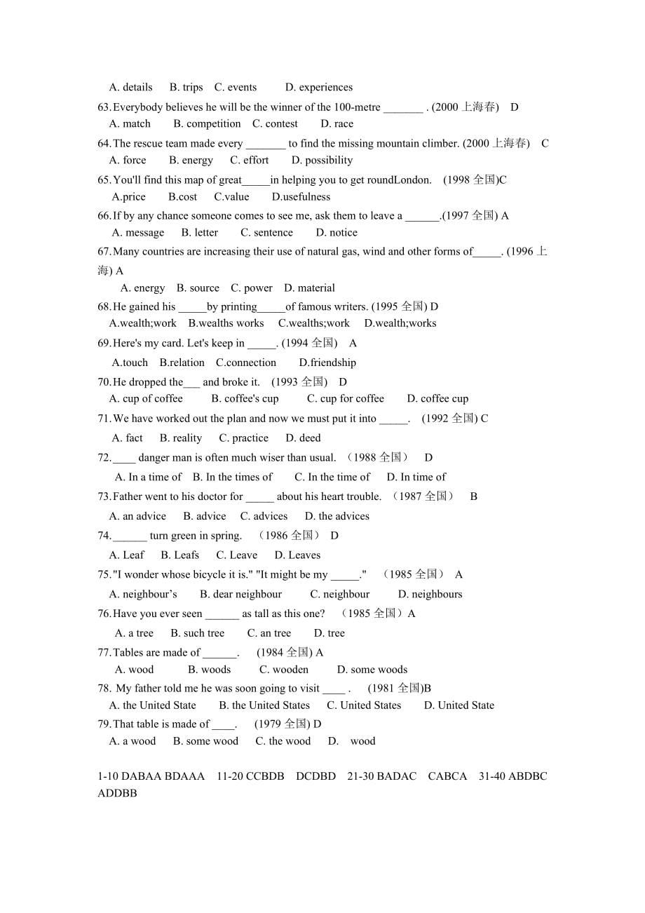 [外语学习]1979-2008年高考单选题分类整理.doc_第5页