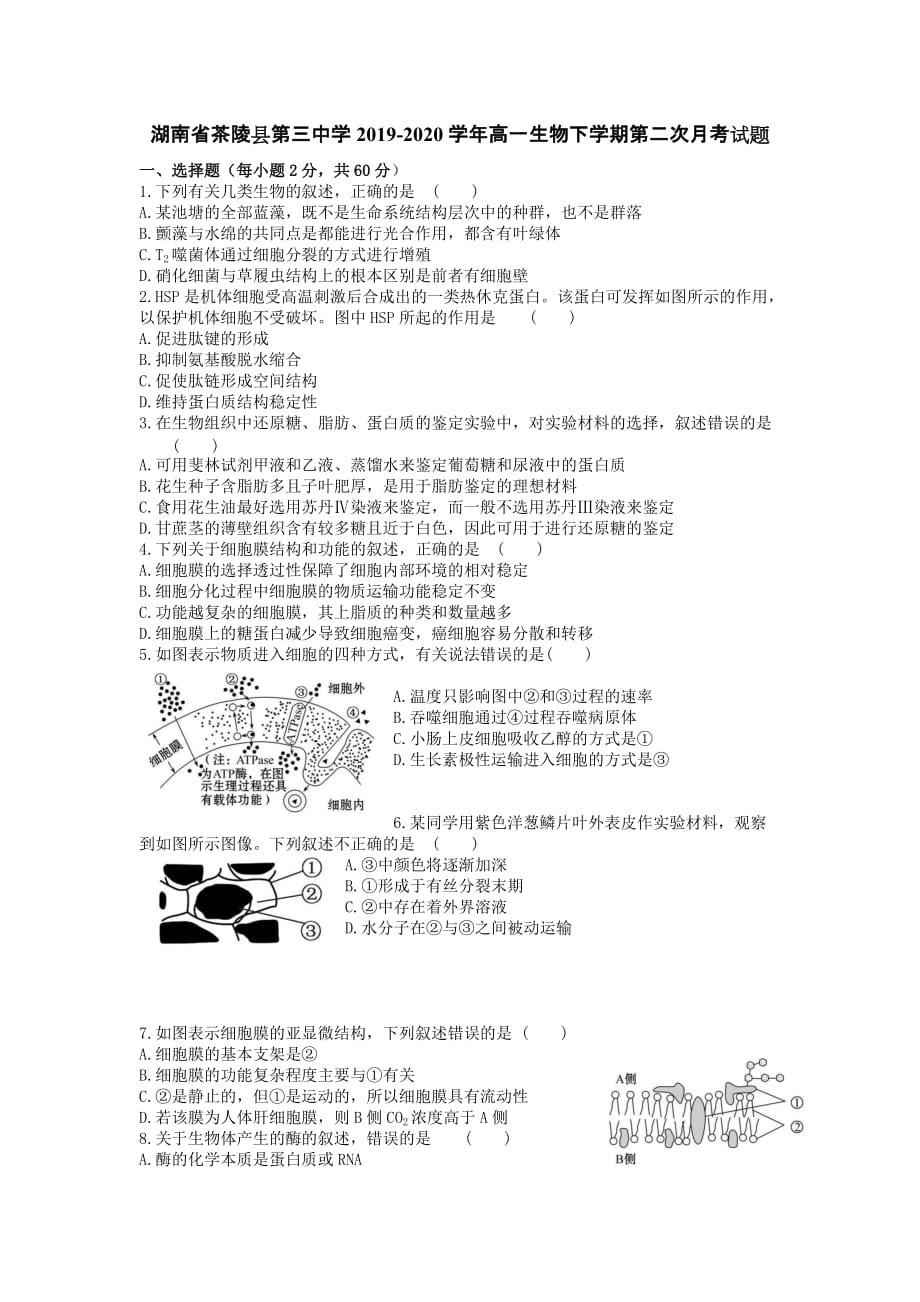 湖南省茶陵县第三中学2019-2020学年高一生物下学期第二次月考试题[含答案]_第1页