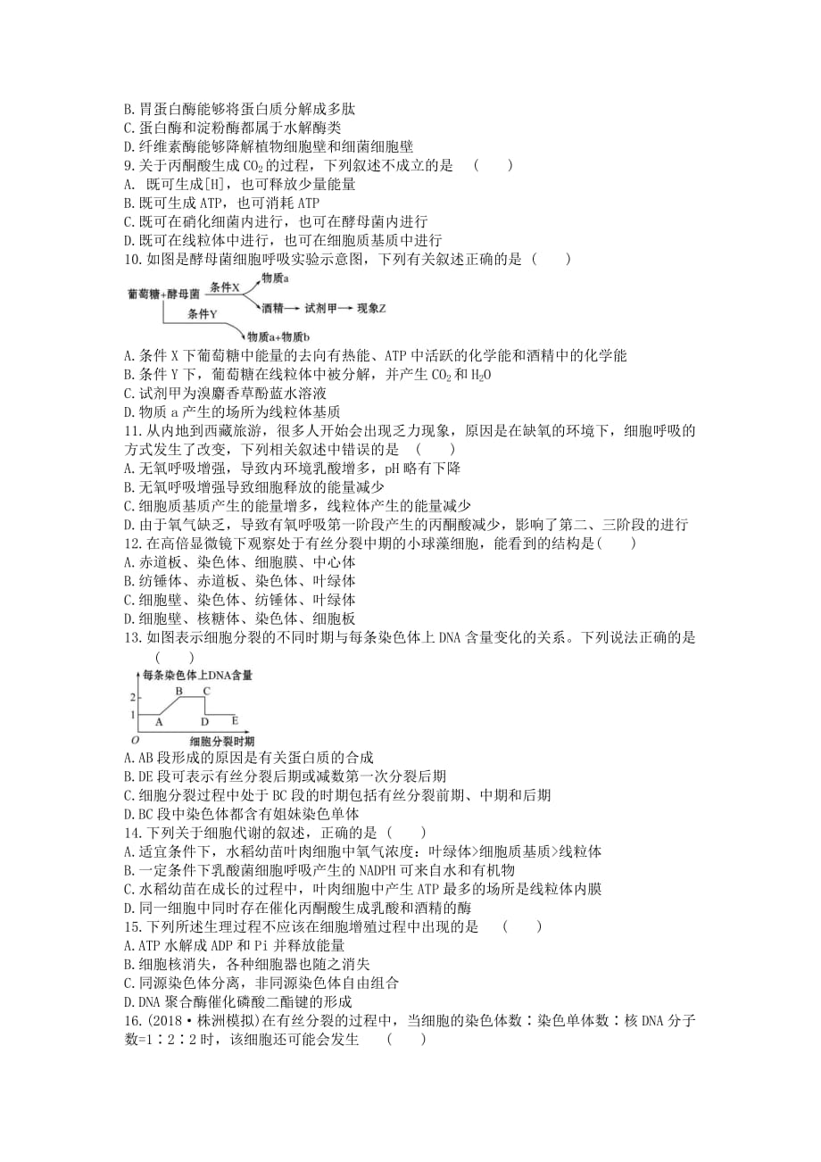 湖南省茶陵县第三中学2019-2020学年高一生物下学期第二次月考试题[含答案]_第2页