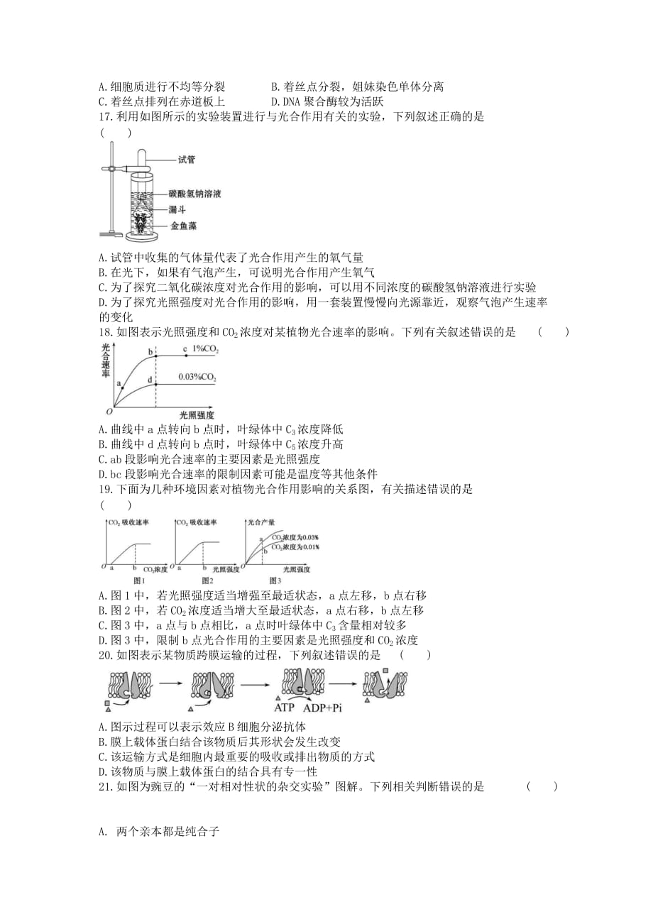 湖南省茶陵县第三中学2019-2020学年高一生物下学期第二次月考试题[含答案]_第3页