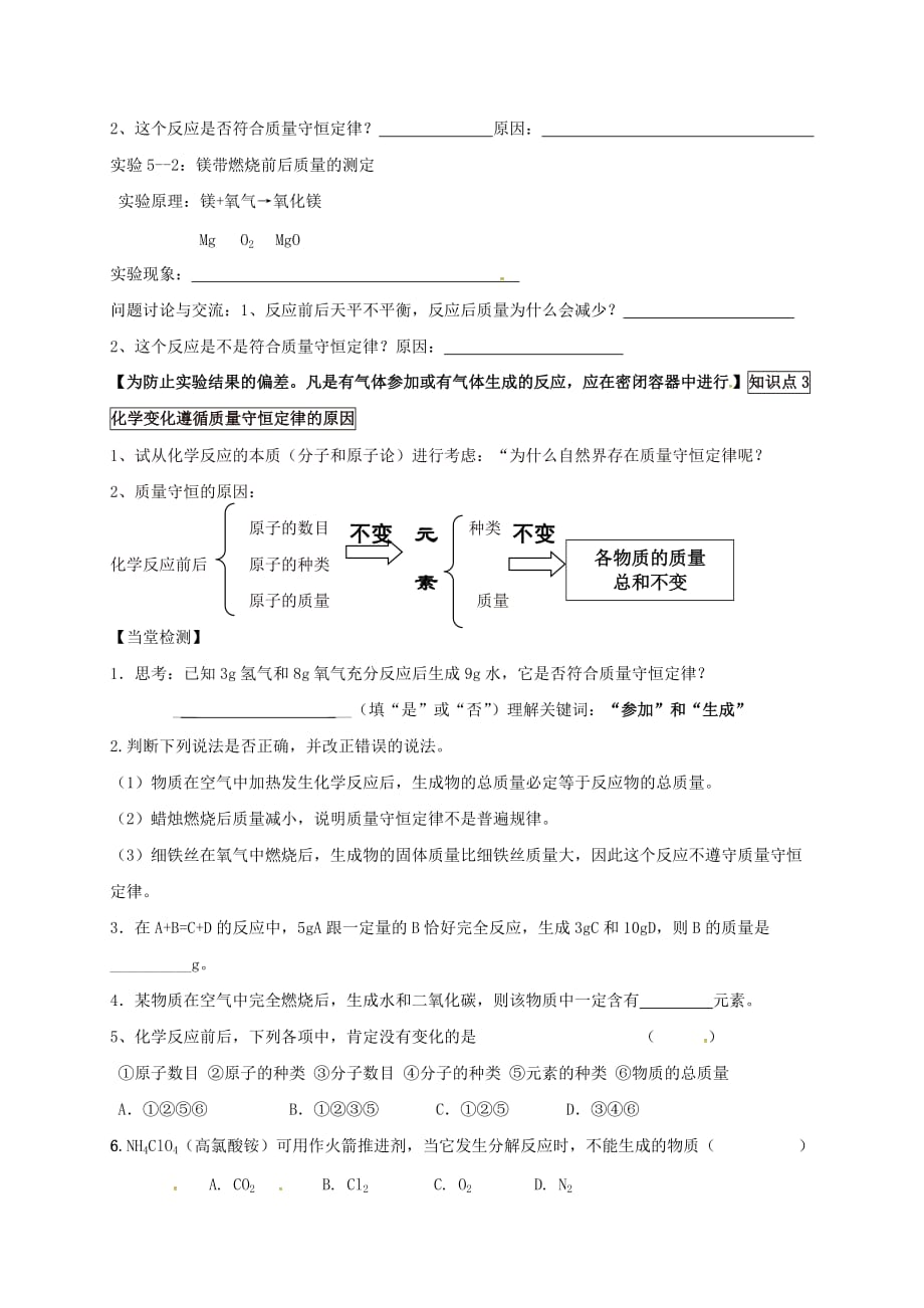 江苏省南京市溧水区九年级化学上学期辅导试题16（无答案） 新人教版（通用）_第2页