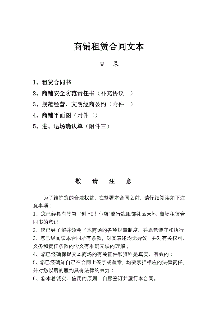 《精编》商铺租赁合同文件_第1页