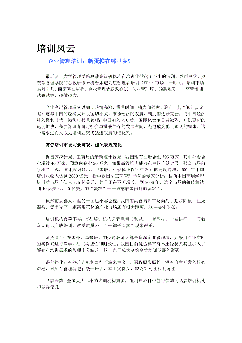 《精编》企业培训与企业培训案例_第2页