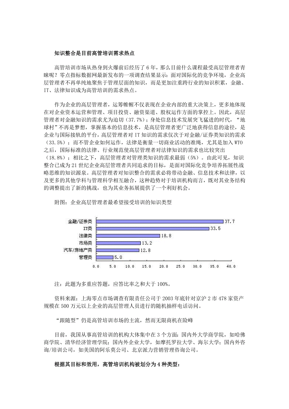 《精编》企业培训与企业培训案例_第3页