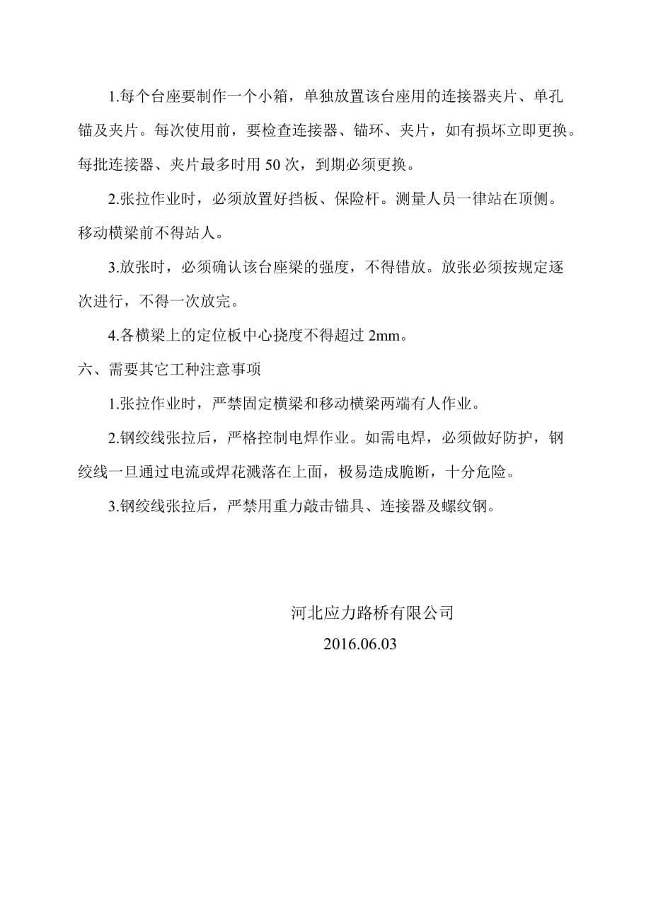 先张法预应力施工方案.doc_第5页