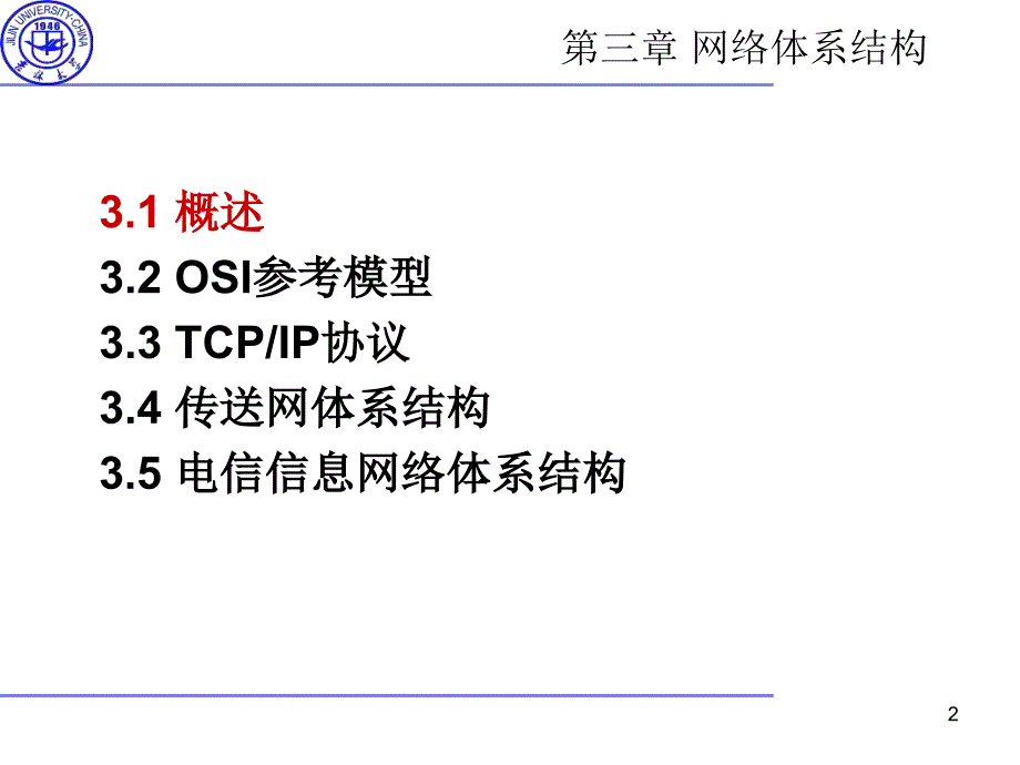 13hkg通信网理论基础-3.ppt_第2页