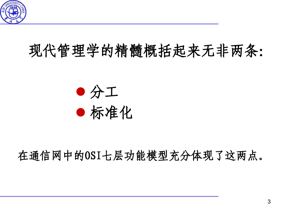 13hkg通信网理论基础-3.ppt_第3页