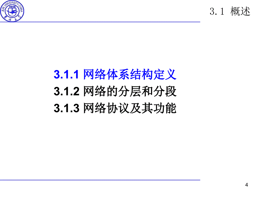 13hkg通信网理论基础-3.ppt_第4页