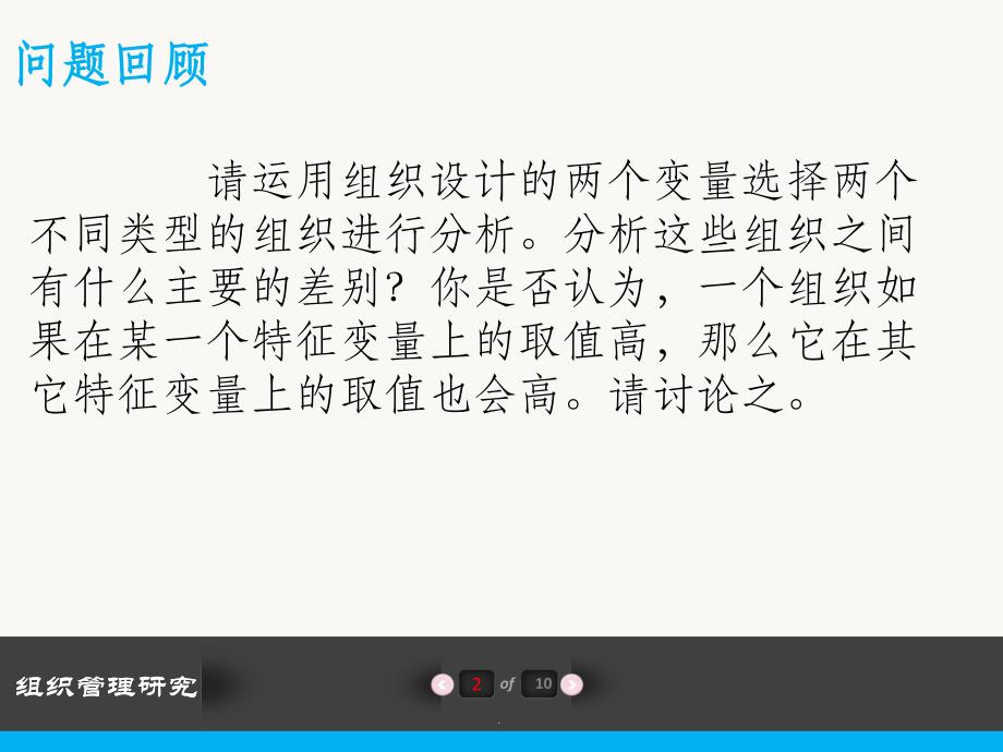 组织结构设计因素的案例讨论ppt课件_第3页