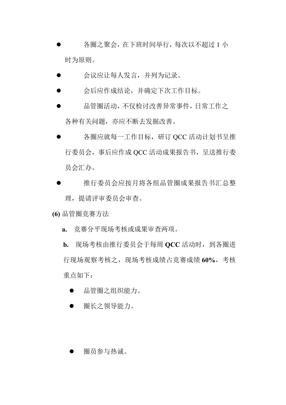 《精编》上海光明乳业公司品管圈手册_第4页