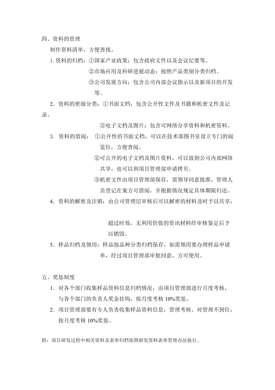 信息收集管理制度.doc_第2页