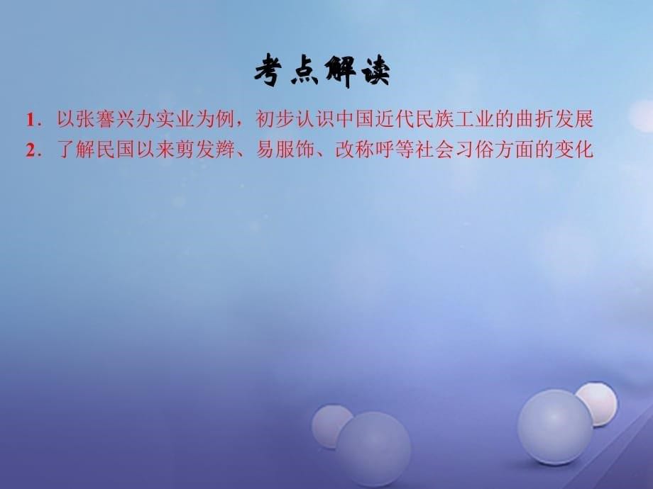 江西省中考历史 主题八 近代经济和社会生活复习课件_第5页