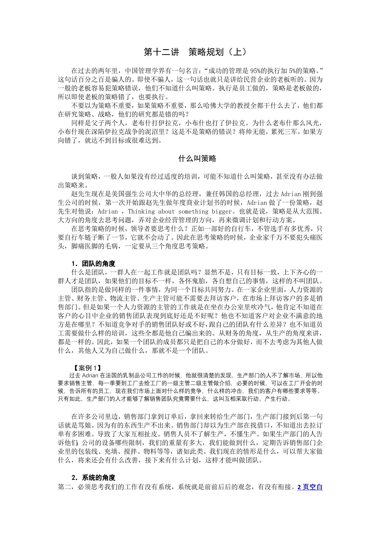 -破解民企管理结点的九大方略.doc_第1页