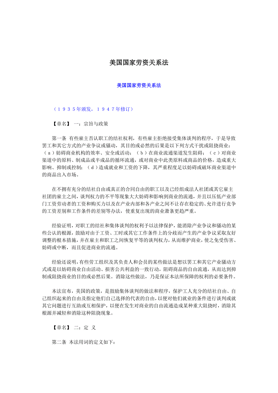 《精编》美国国家劳资关系法介绍_第1页