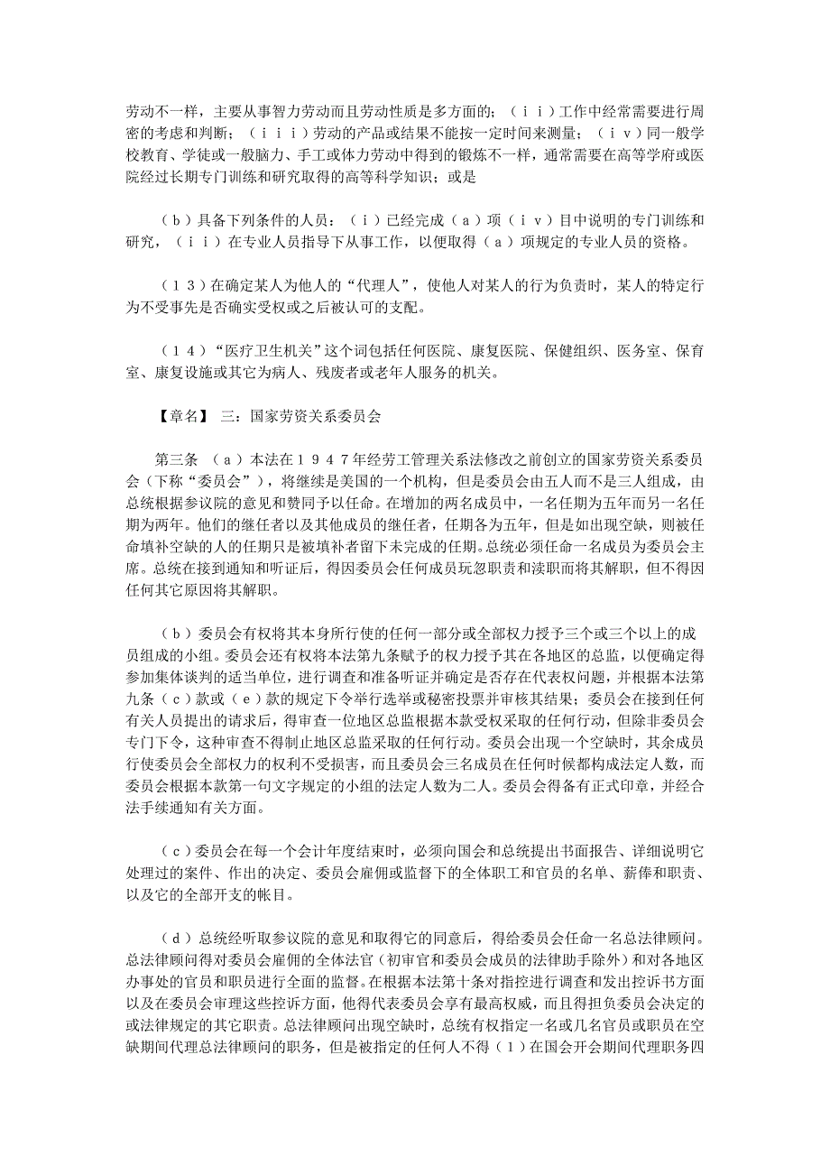 《精编》美国国家劳资关系法介绍_第3页