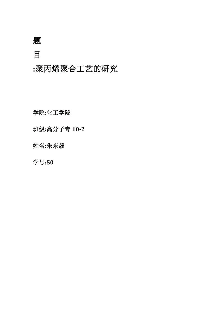 PP聚合工艺.doc_第1页