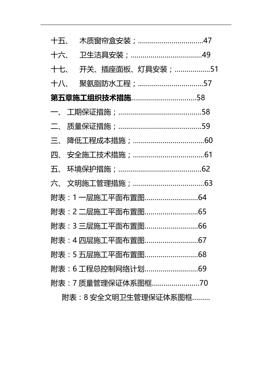 2020（交通运输）交通局办公楼装修施工组织设计_第3页