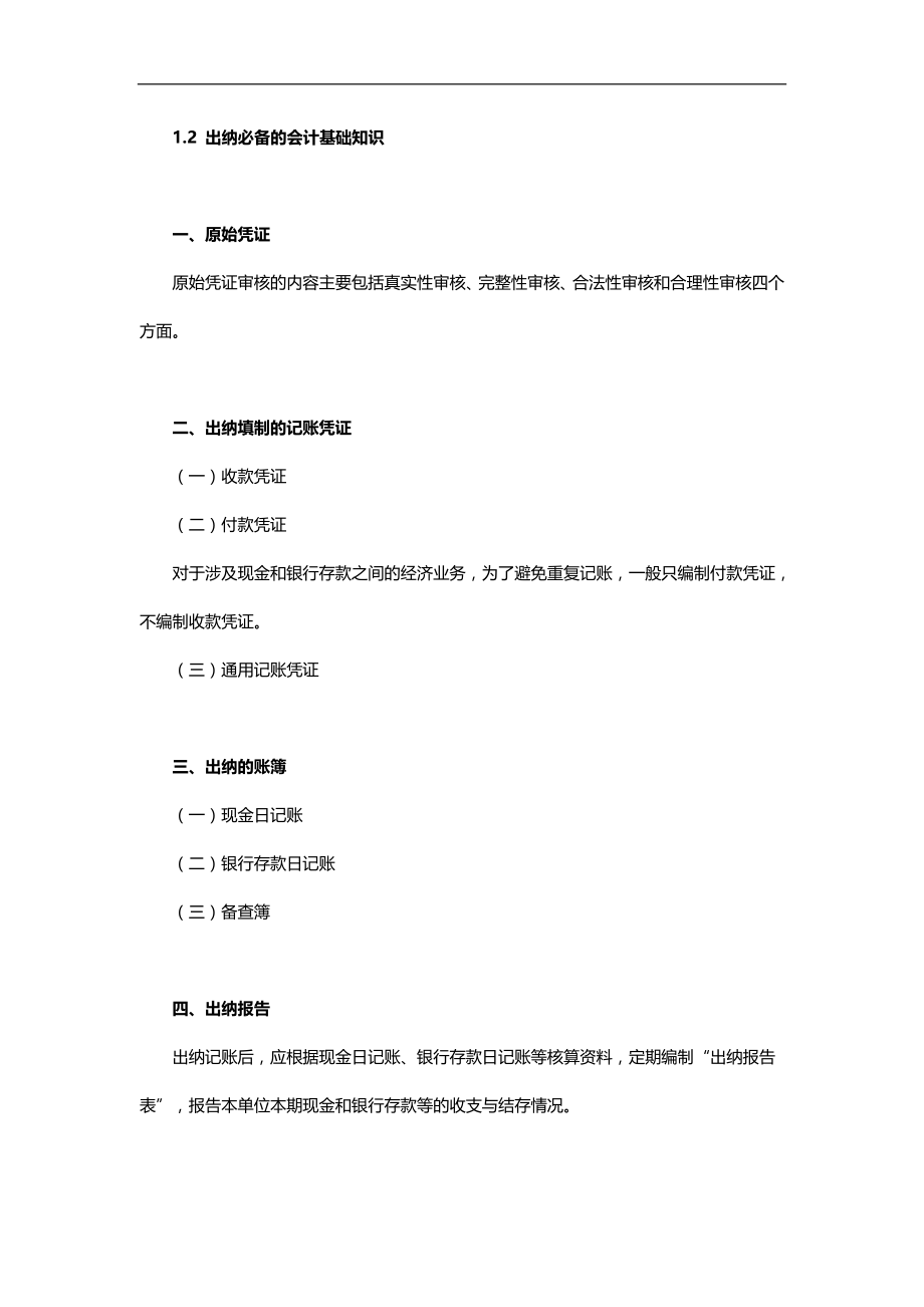 2020（流程管理）出纳的工作流程及特点_第2页