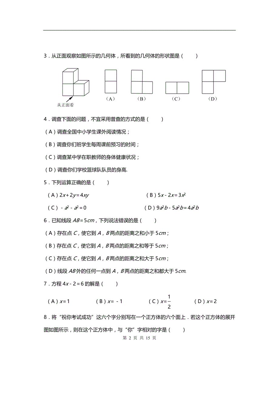 成都市双流区2016年上期期末七年级数学试题_第2页