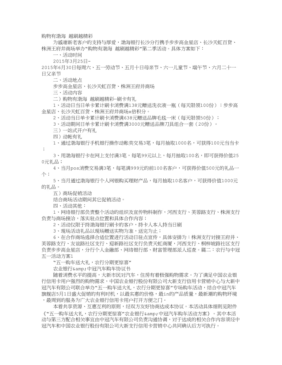 银行五一活动方案.doc_第1页