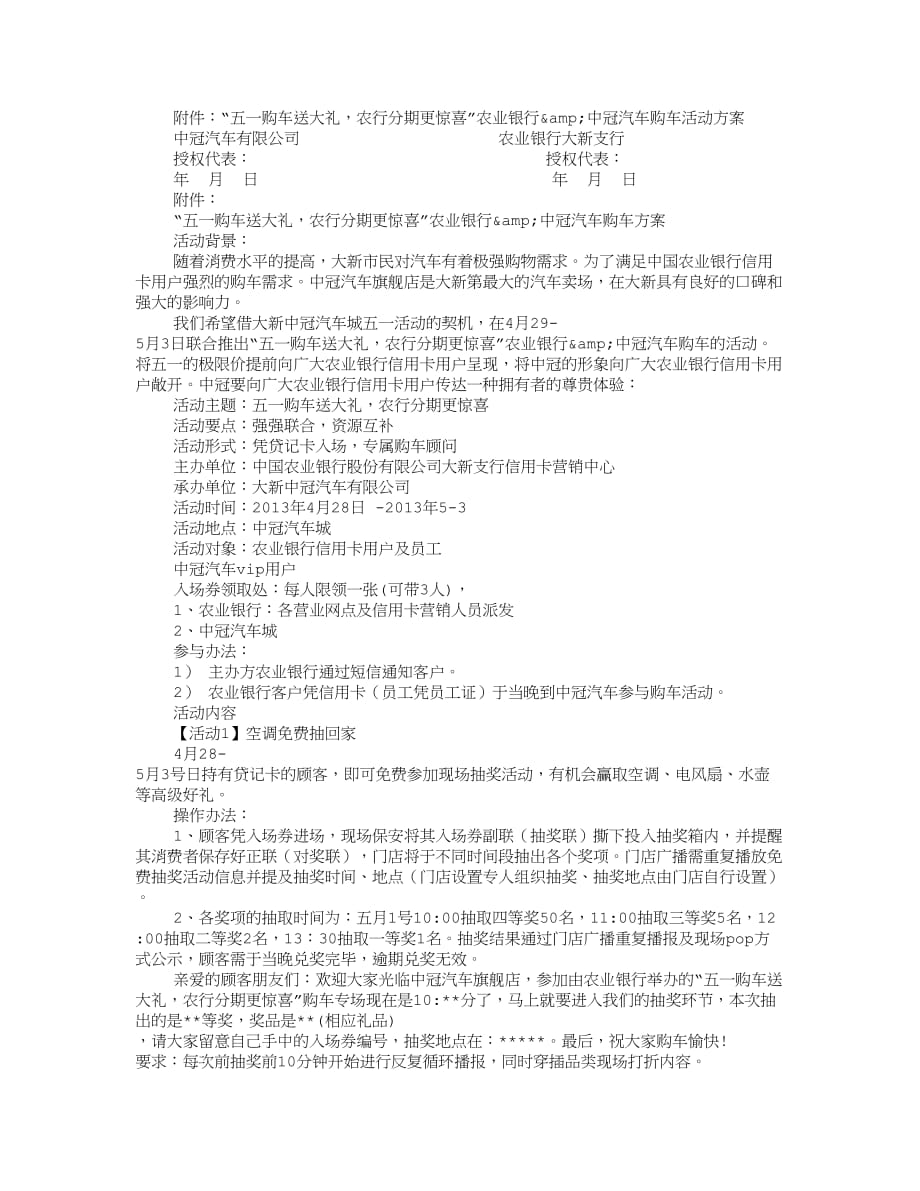 银行五一活动方案.doc_第2页