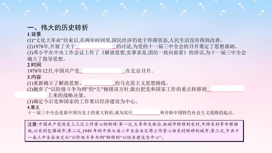 （全国通用）2017高考历史一轮复习 专题九 中国特色社会主义建设的道路 第2讲 改革开放以来的中国经济课件_第3页