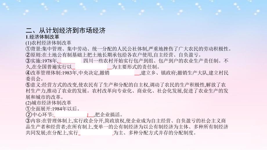 （全国通用）2017高考历史一轮复习 专题九 中国特色社会主义建设的道路 第2讲 改革开放以来的中国经济课件_第4页