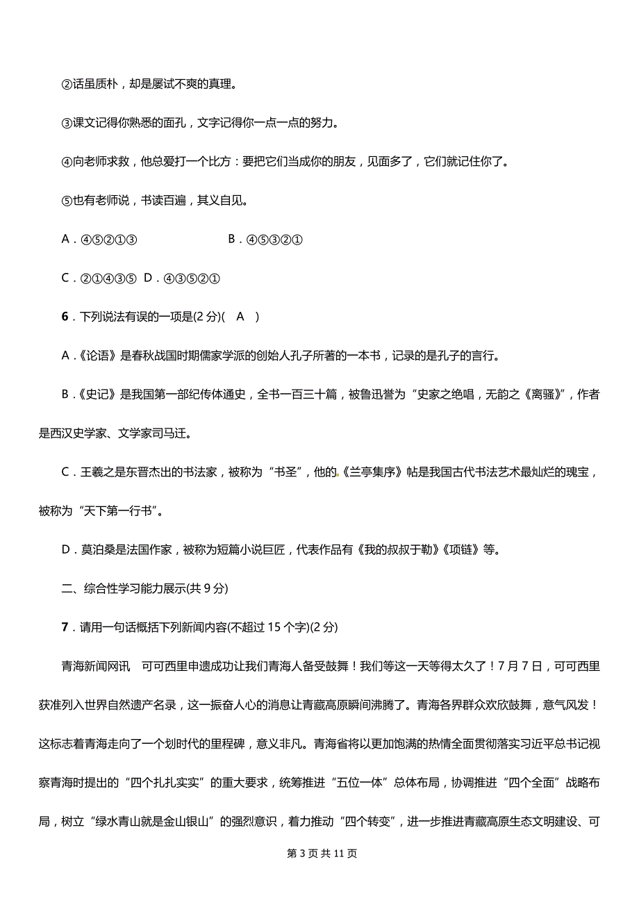 青海省初中毕业考试语文模拟试卷2_第3页