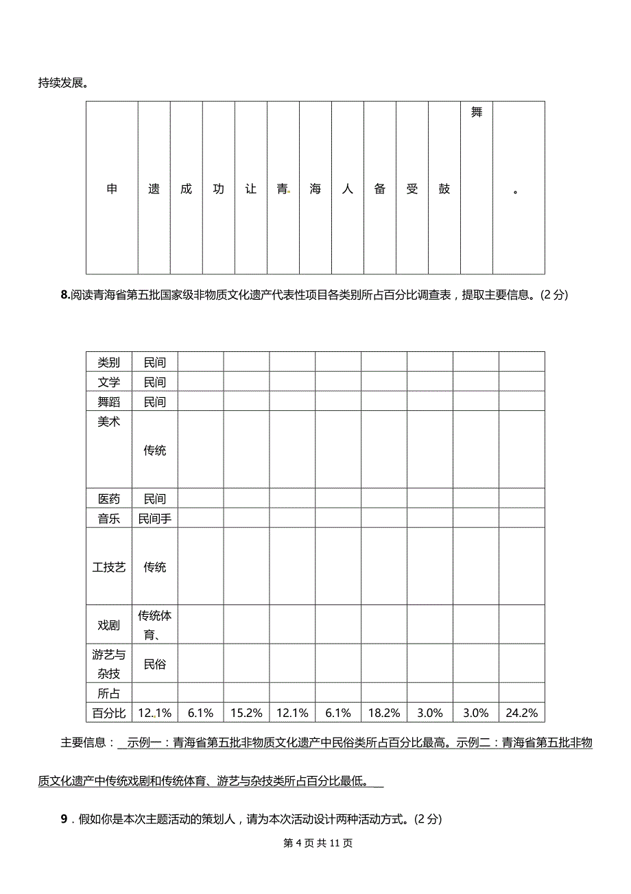 青海省初中毕业考试语文模拟试卷2_第4页