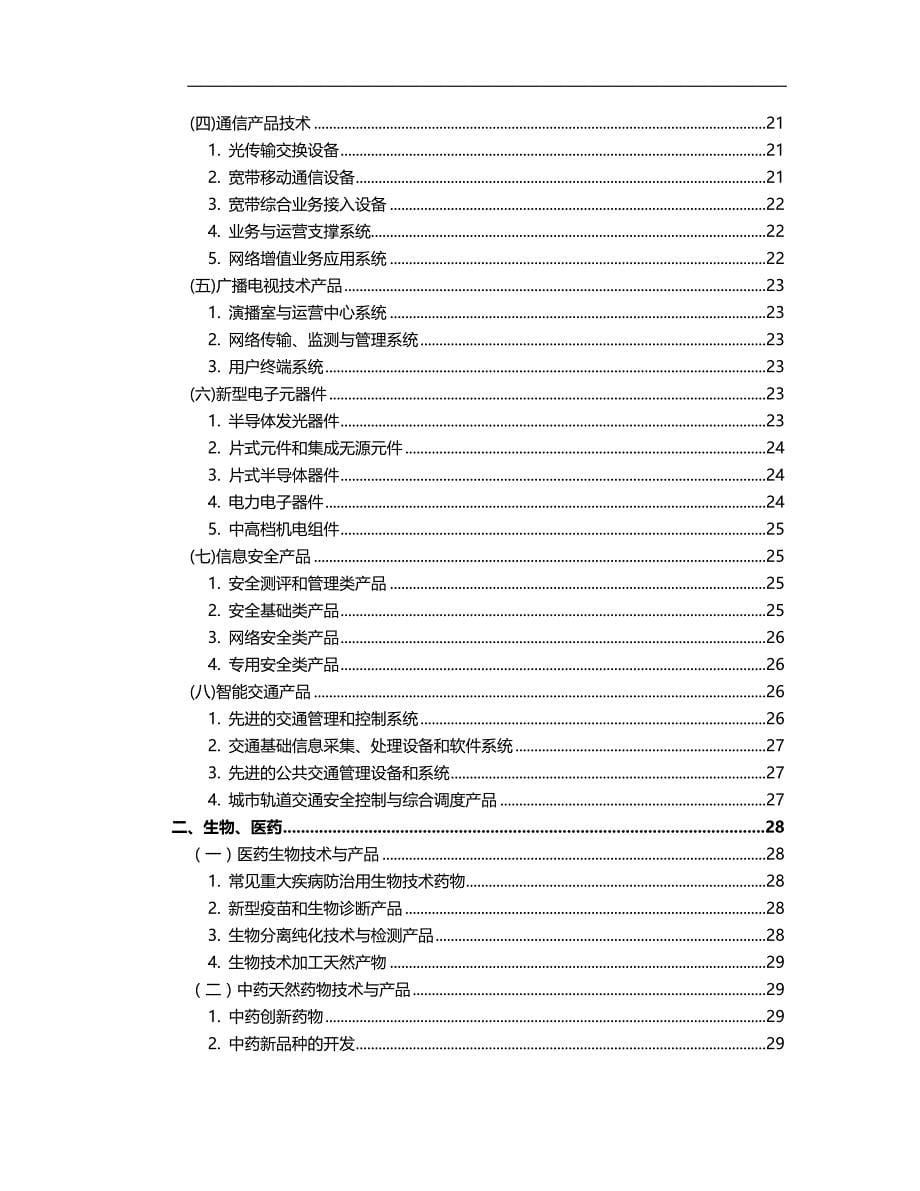 2020（创新管理）科技部创新基金指南年年版_第5页