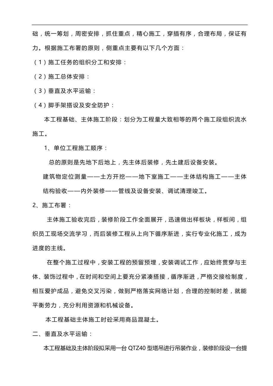 2020（交通运输）北戴河交通部疗养院施工组织设计_第4页