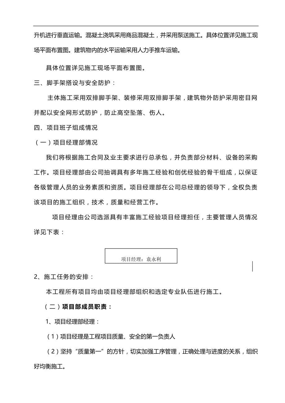 2020（交通运输）北戴河交通部疗养院施工组织设计_第5页