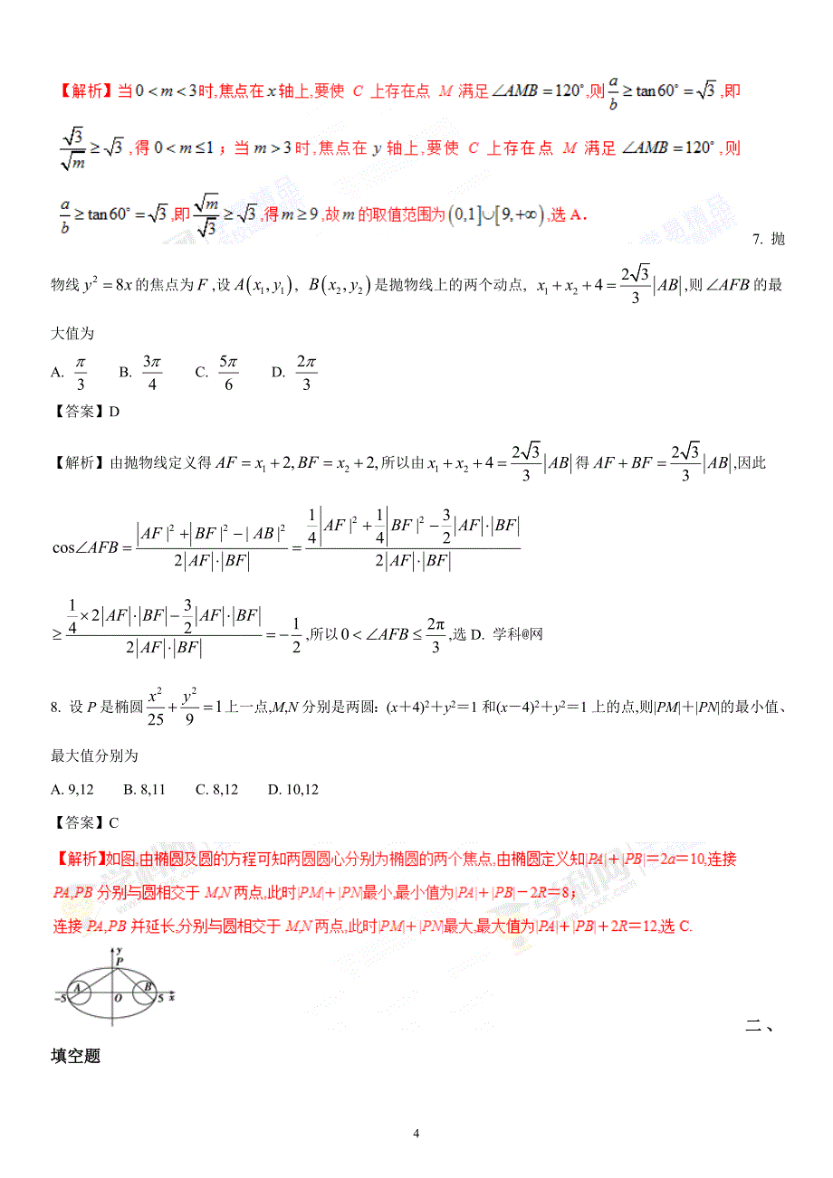 圆锥曲线中的最值、范围、定点与定值_第4页