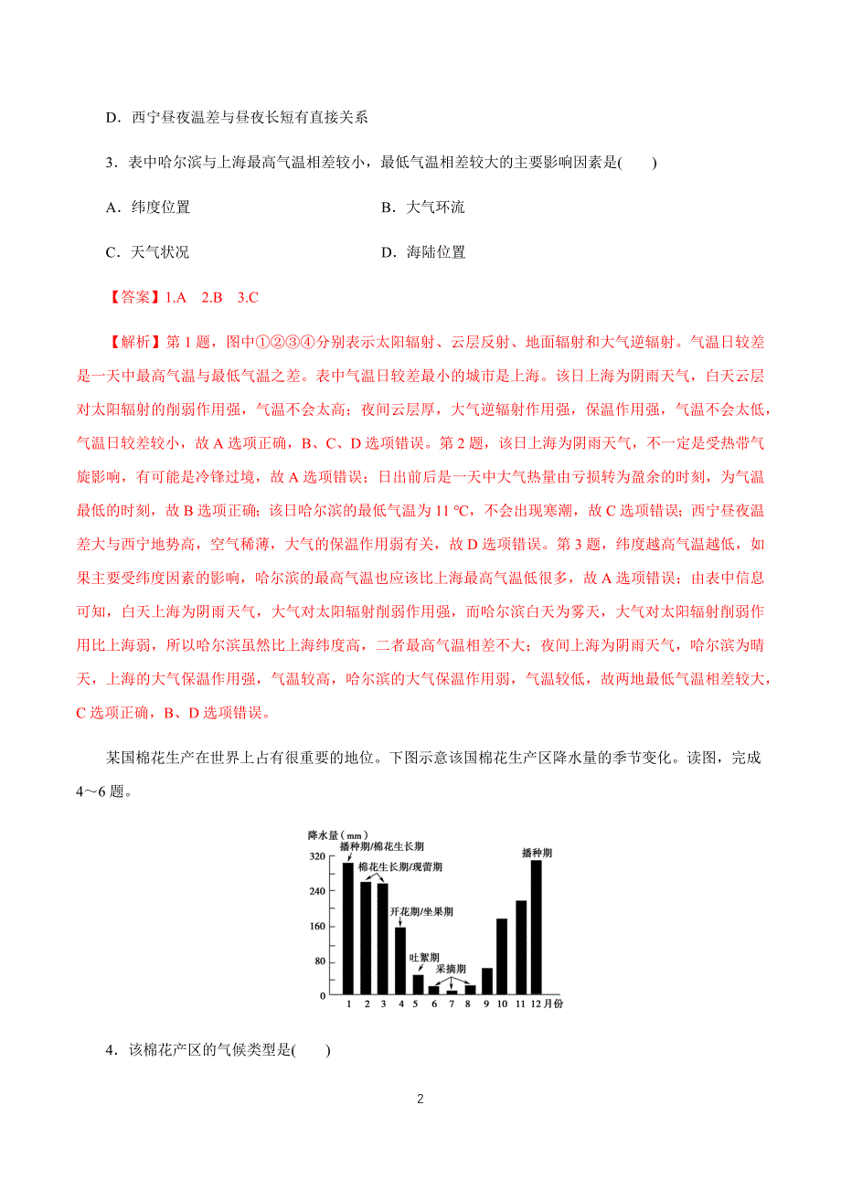 2020年高考地理二轮复习考点学与练 专题02 大气的运动规律（高考押题）_第2页