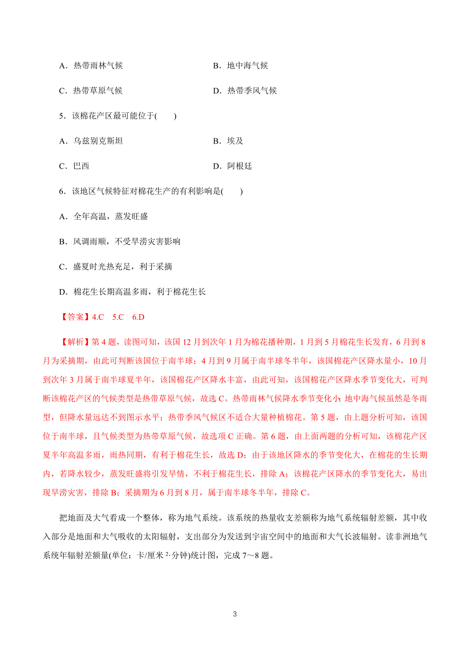 2020年高考地理二轮复习考点学与练 专题02 大气的运动规律（高考押题）_第3页