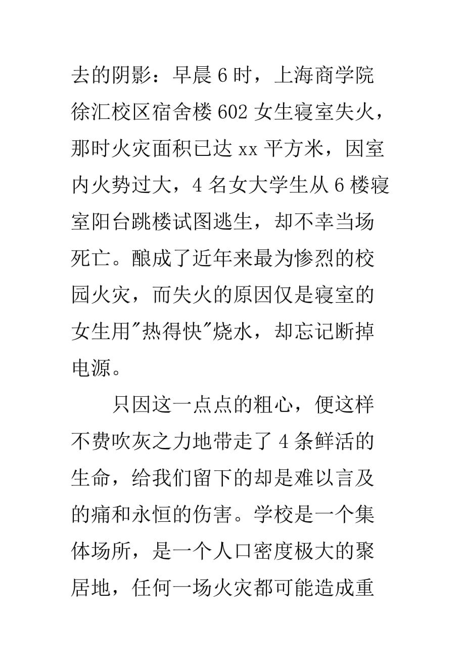 学校关于消防安全的主题演讲稿两篇_第2页