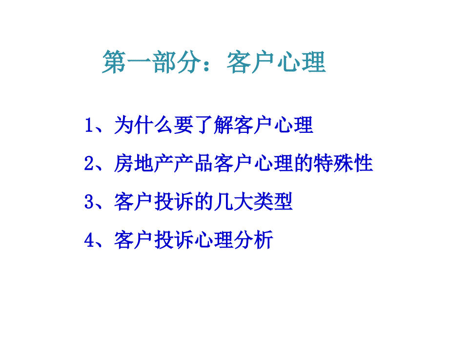 《精编》客服培训之客户投诉处理技巧处理_第4页