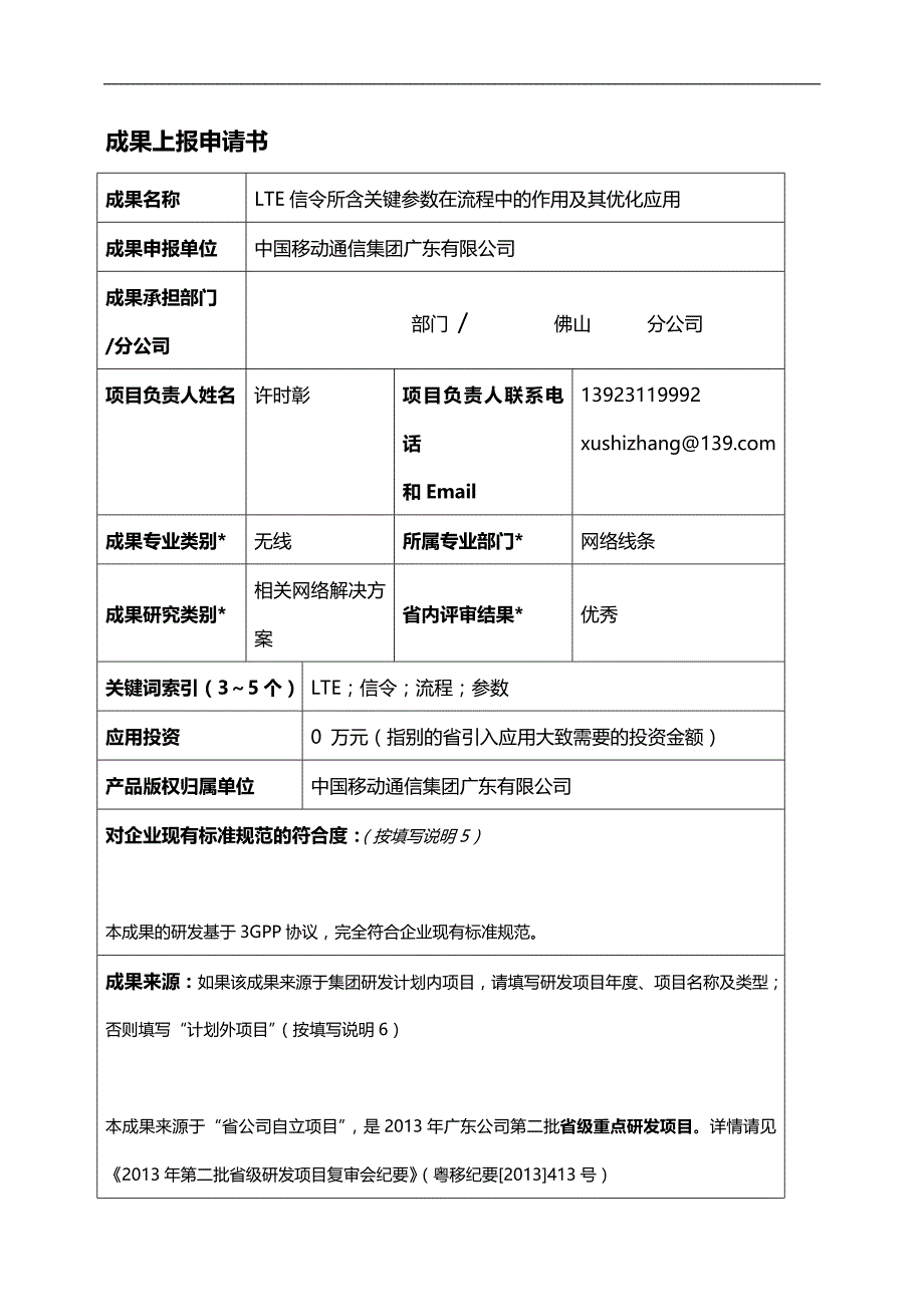 2020（流程管理）LTE信令所含关键参数在流程中的作用及其优化应用成果_第1页