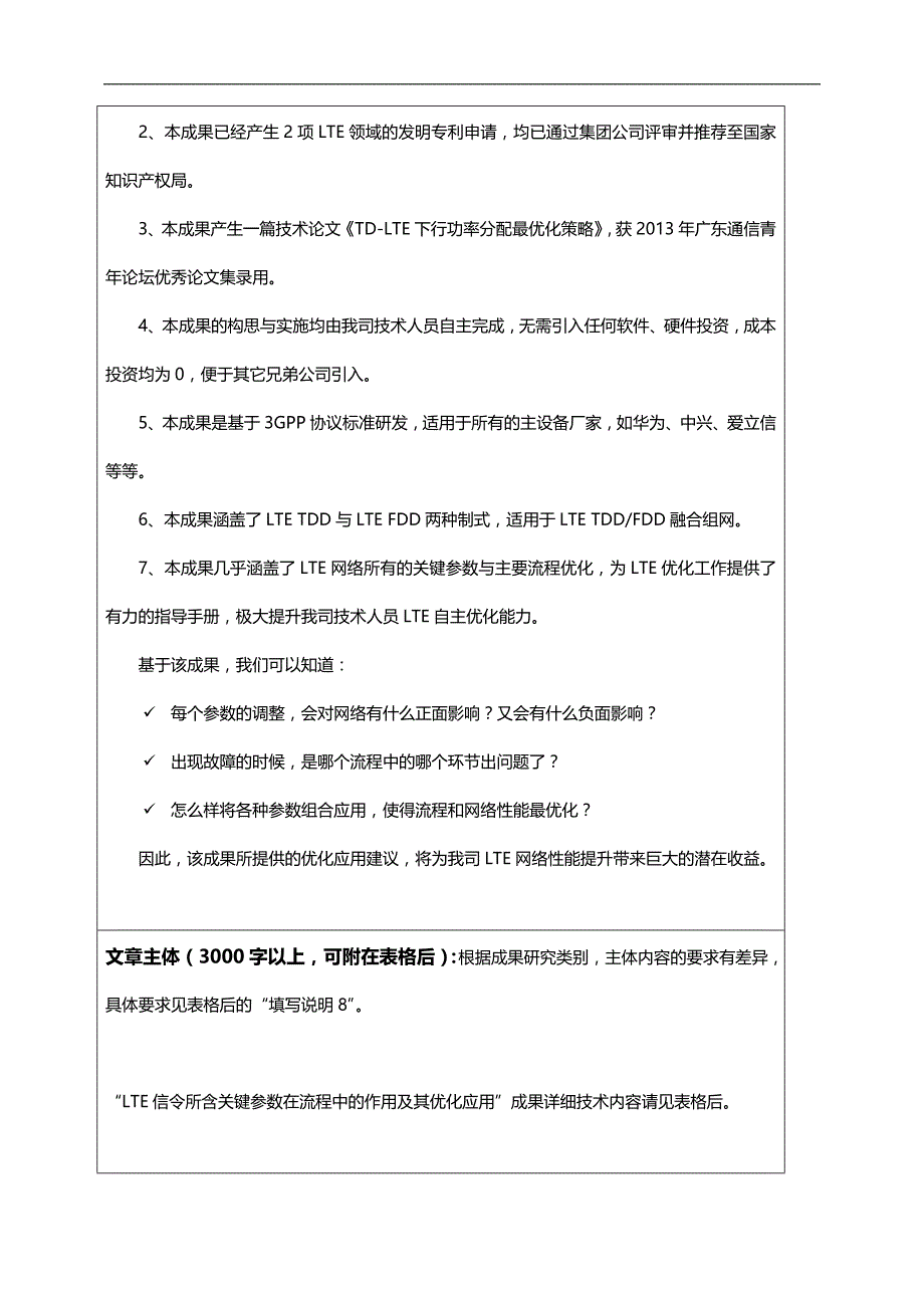 2020（流程管理）LTE信令所含关键参数在流程中的作用及其优化应用成果_第4页