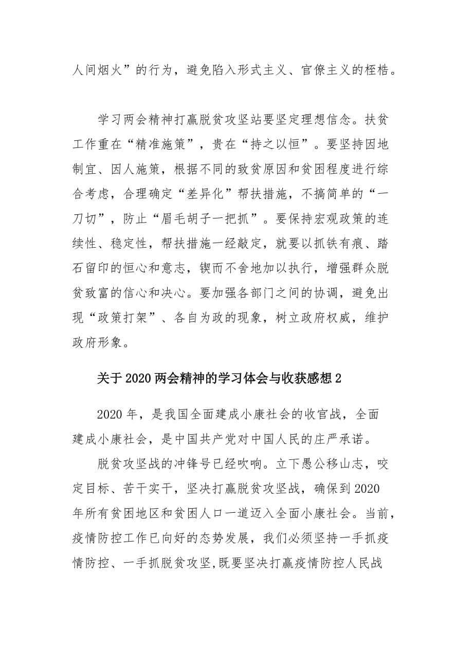 关于2020精神的学习体会与收获感想四篇_第2页