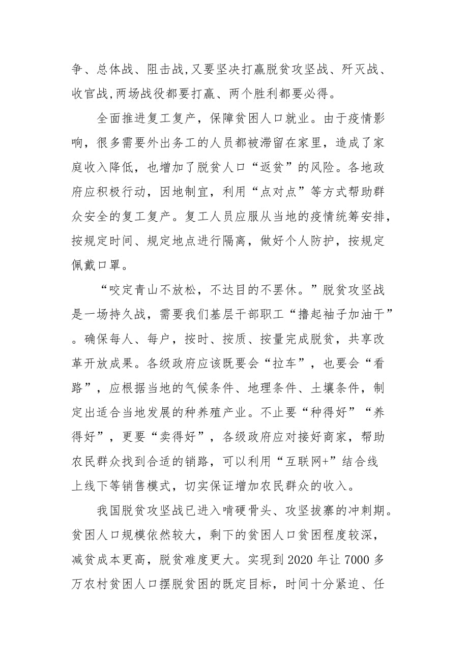 关于2020精神的学习体会与收获感想四篇_第3页