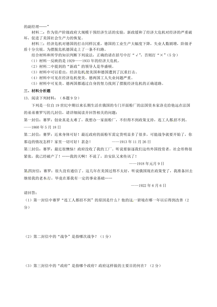 吉林省敦化市2020届九年级历史第7次月考试题（无答案） 新人教版_第3页