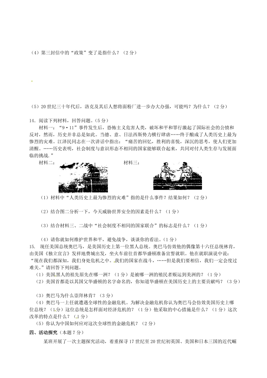 吉林省敦化市2020届九年级历史第7次月考试题（无答案） 新人教版_第4页