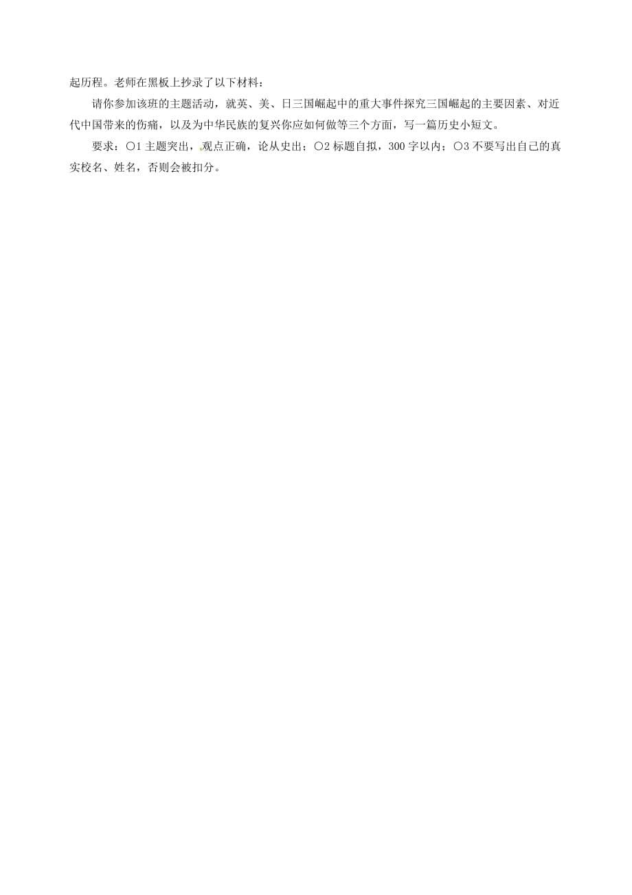 吉林省敦化市2020届九年级历史第7次月考试题（无答案） 新人教版_第5页