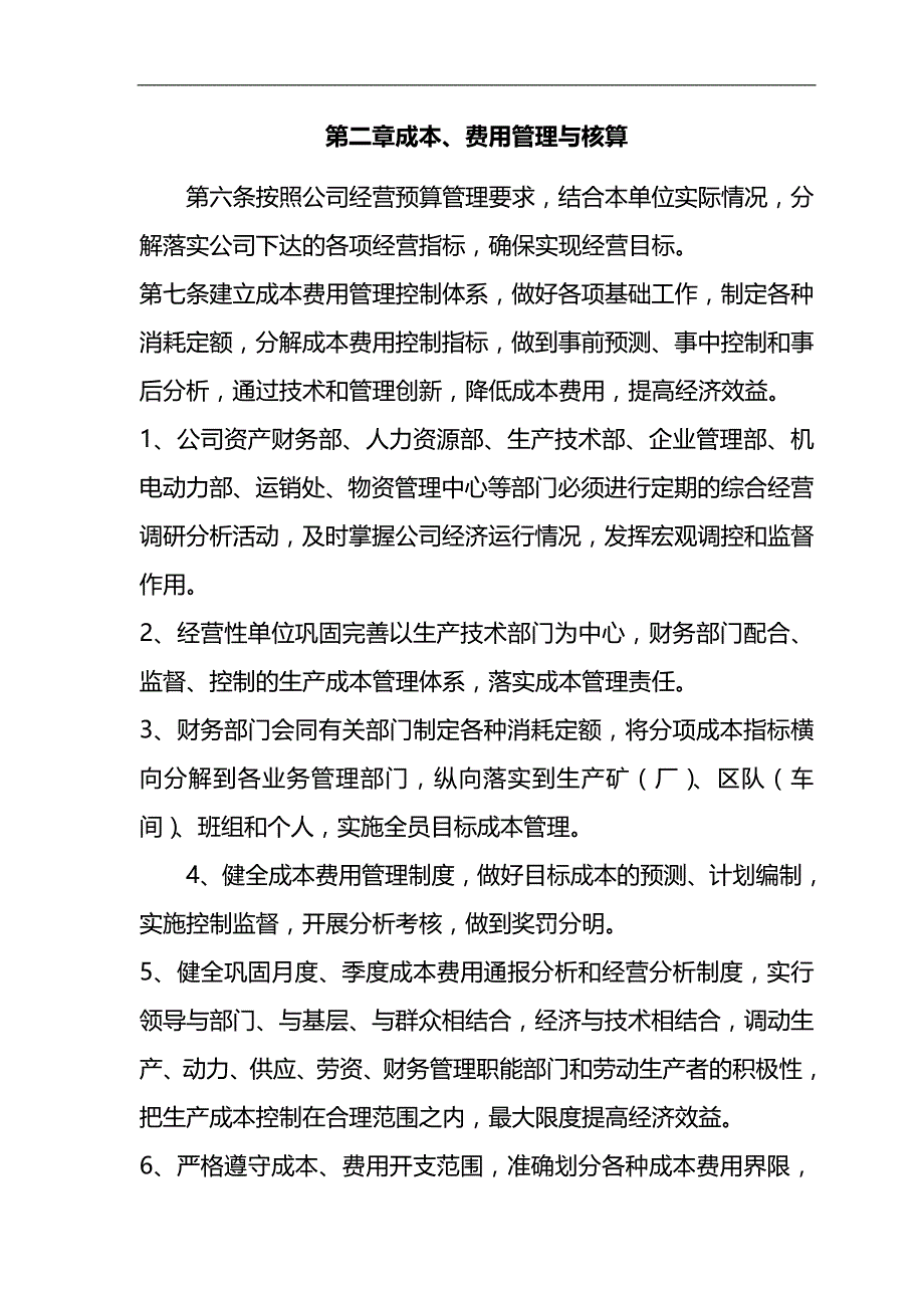 2020（内部管理）陕西煤炭建设公司财务内部管理制度汇编(修改后)_第2页