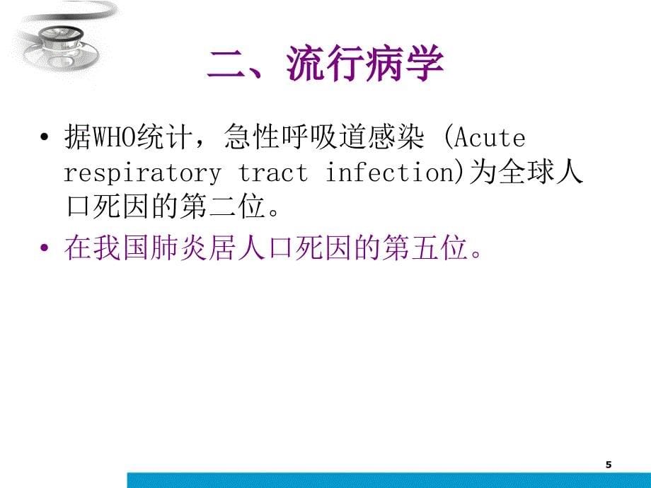 最经典肺部感染性疾病课件PPT_第5页