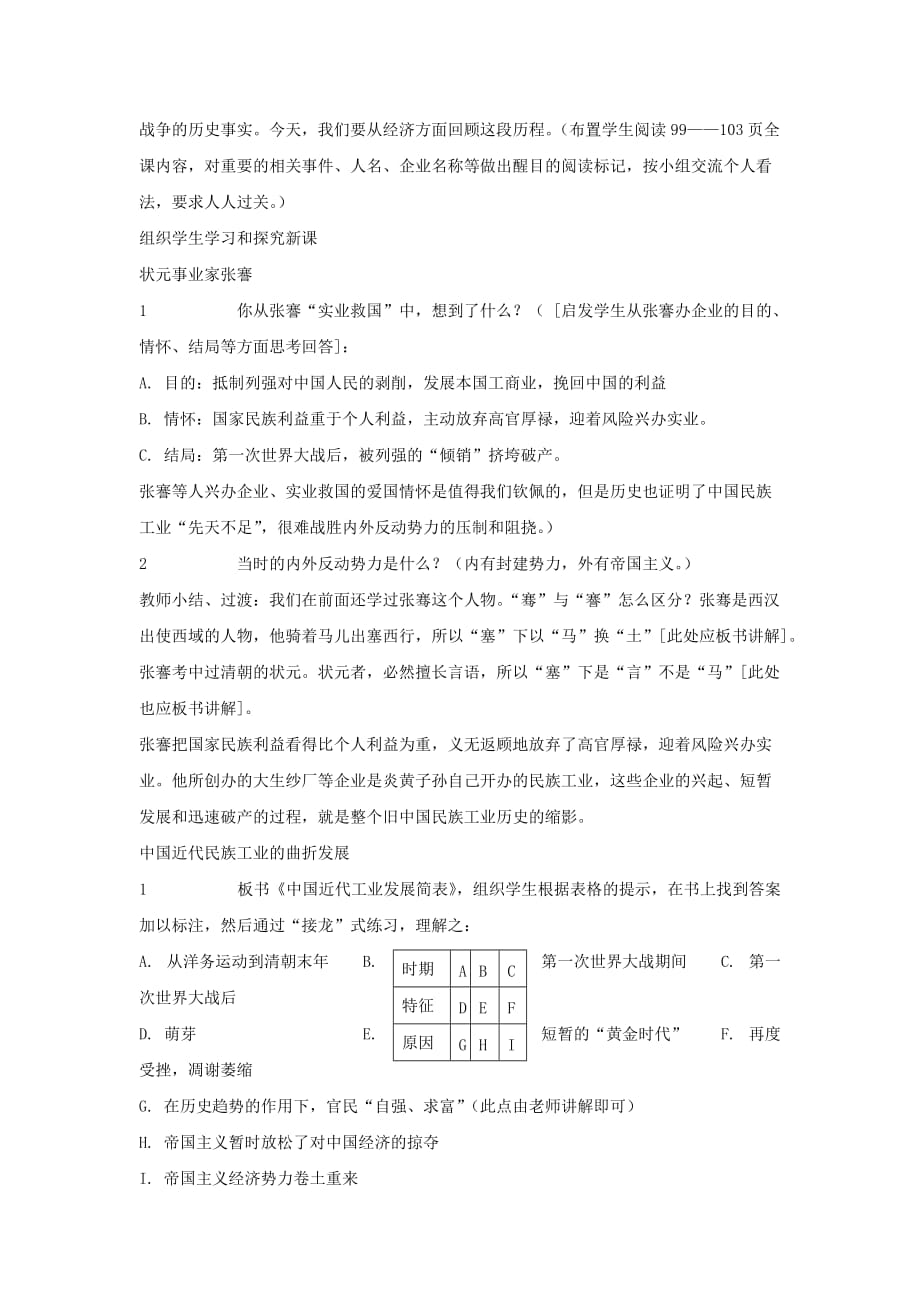 八年级历史上册 第六学习主题 经济和社会生活教案 川教版_第2页