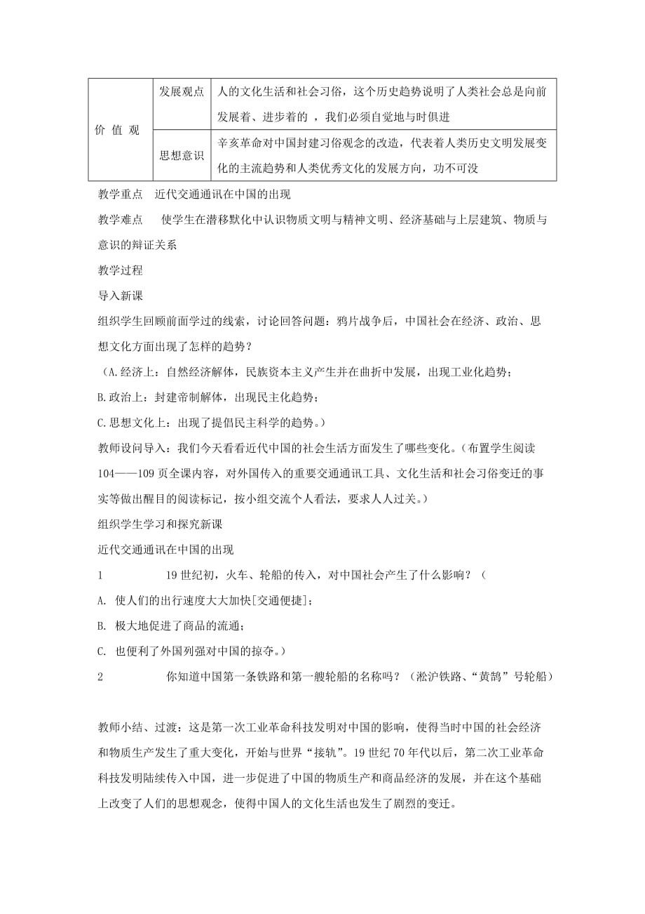 八年级历史上册 第六学习主题 经济和社会生活教案 川教版_第4页